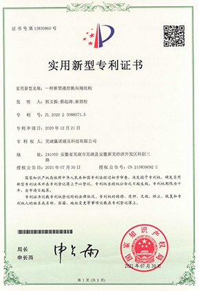 實(shí)用新型專利證書